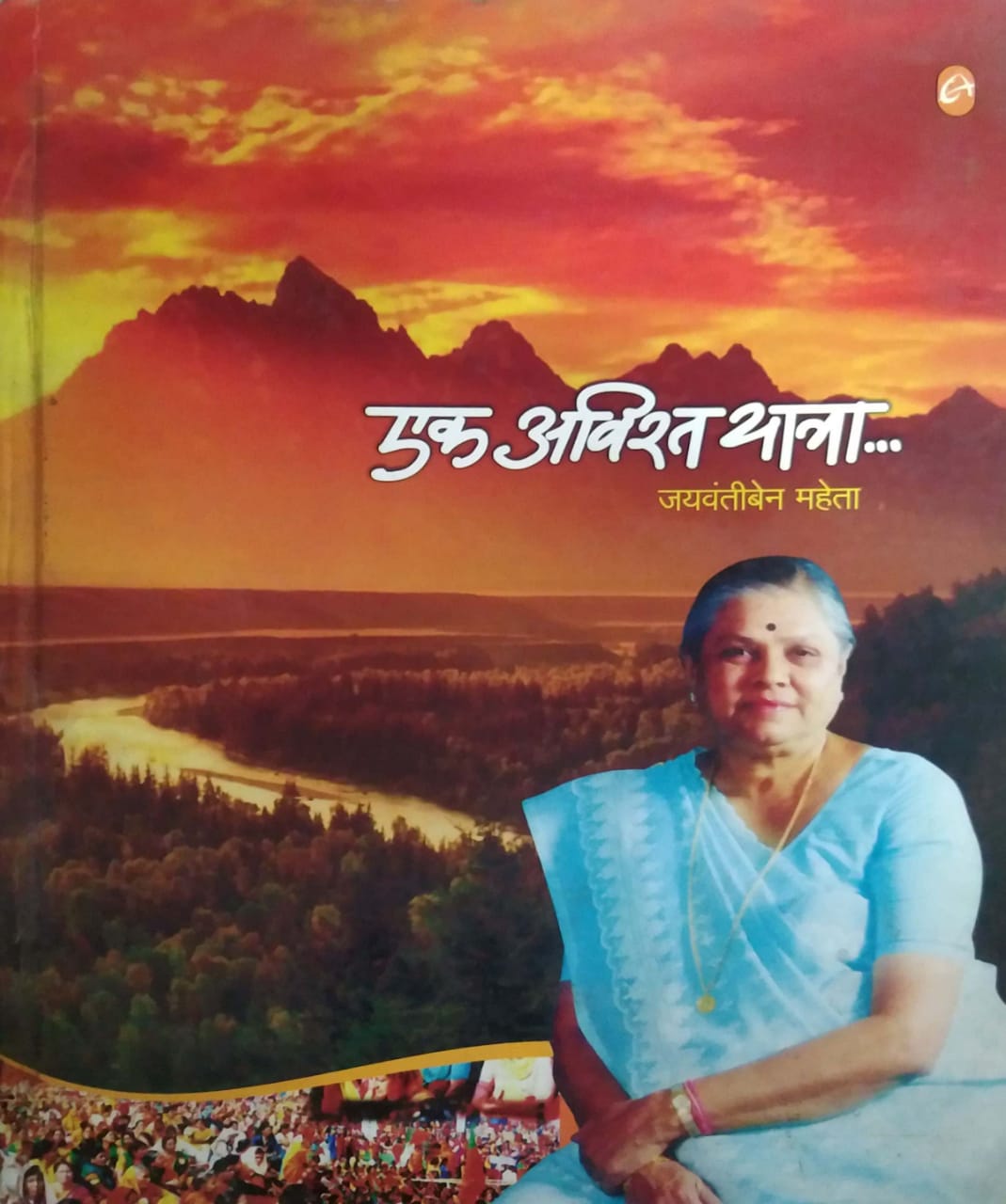 EK AVIRAT YATRA by MAHETA JAYANTIBEN