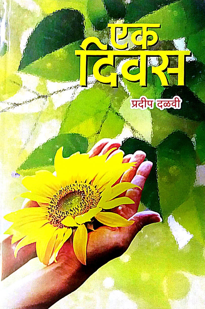Ek Divas by DALAVI PRADIP