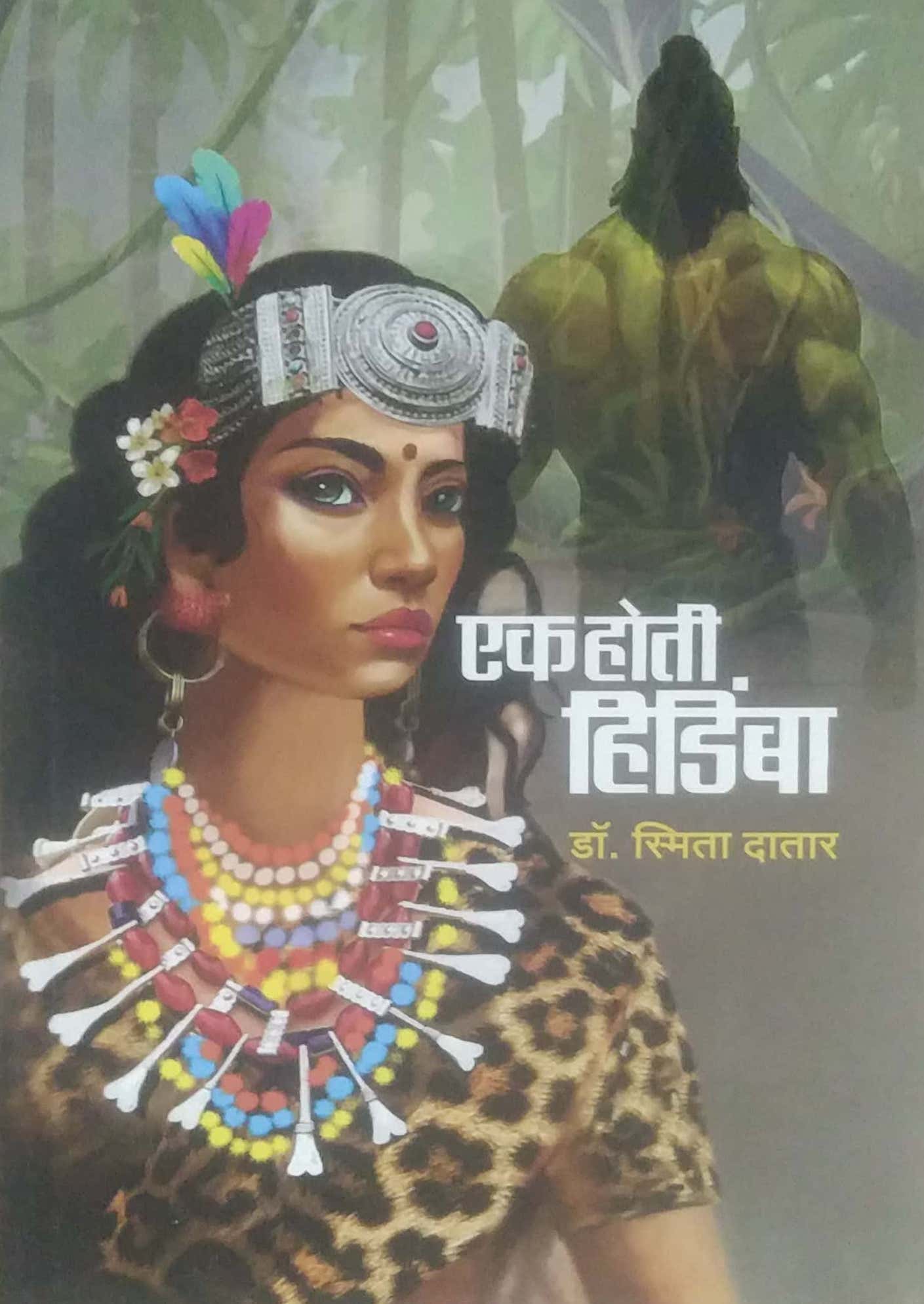 EK HOTI HIDIMBA by DATAR SMITA