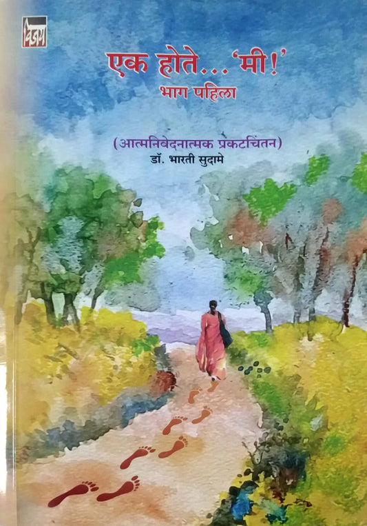 Ek Hote Mi Bhag 1 by SUDAME BHARATI