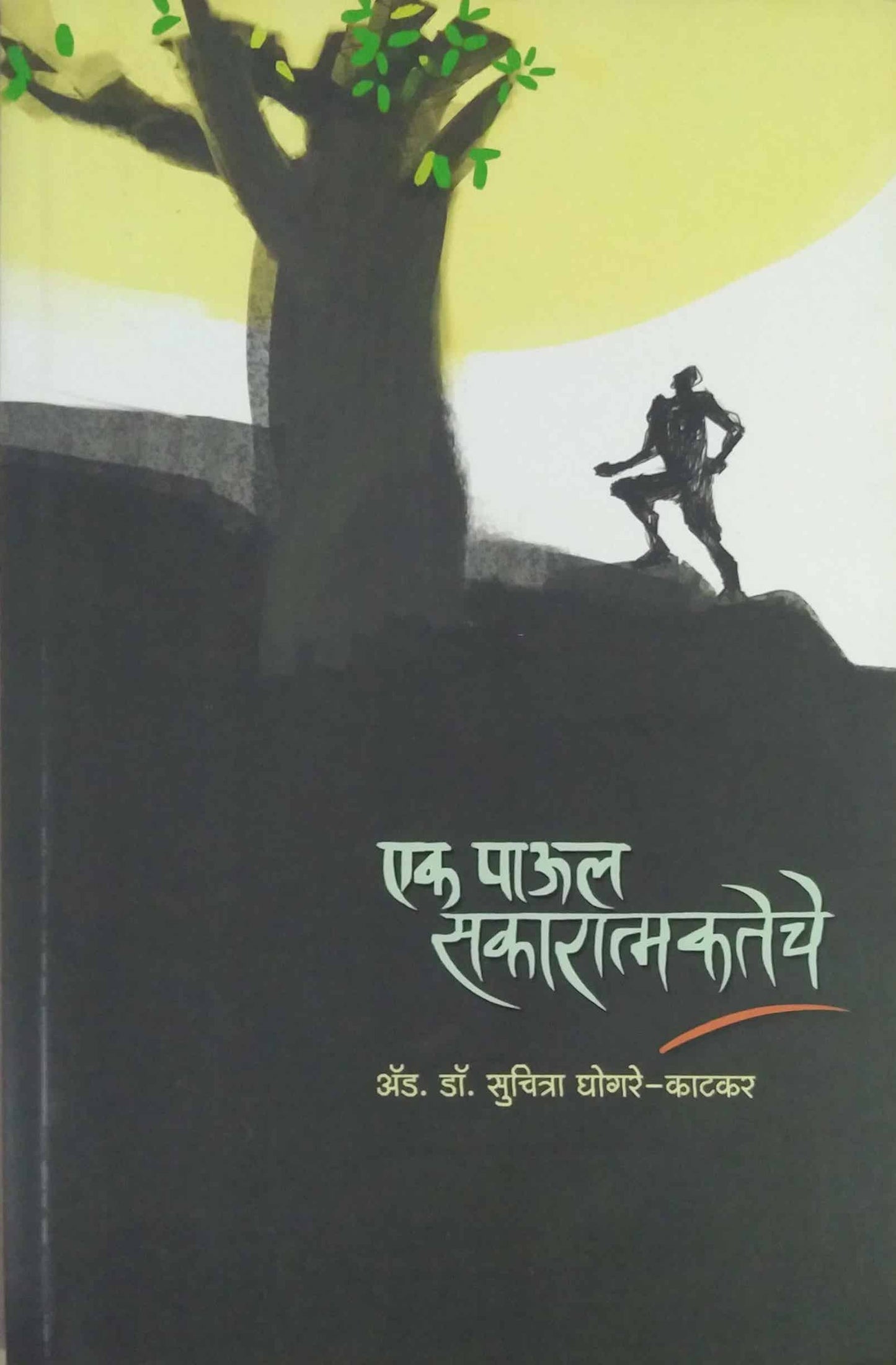 Ek Paul Sakaratmakateche by GHOGARE SUCHITRA