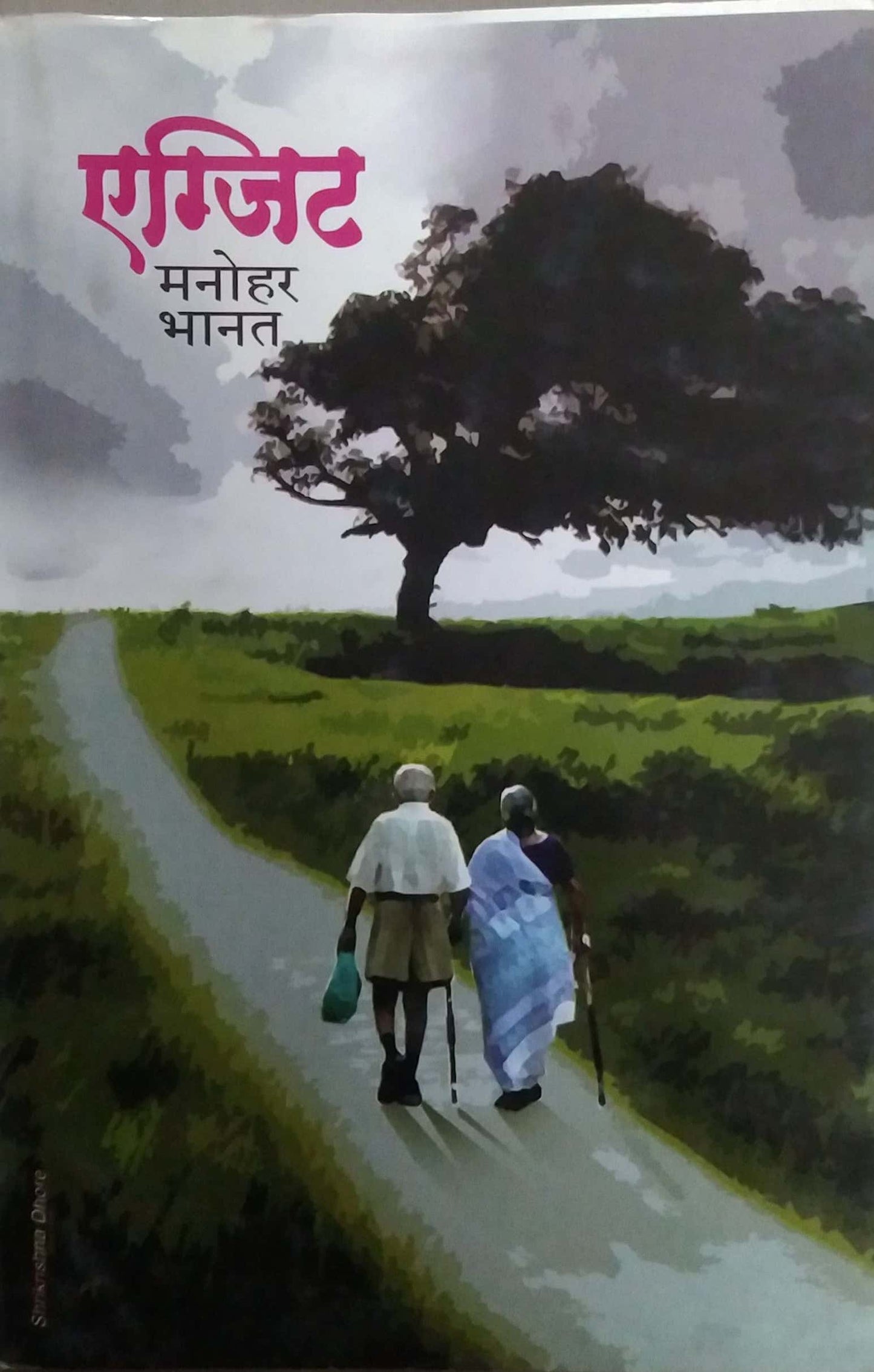 EXIT by BHANAT MANOHAR
