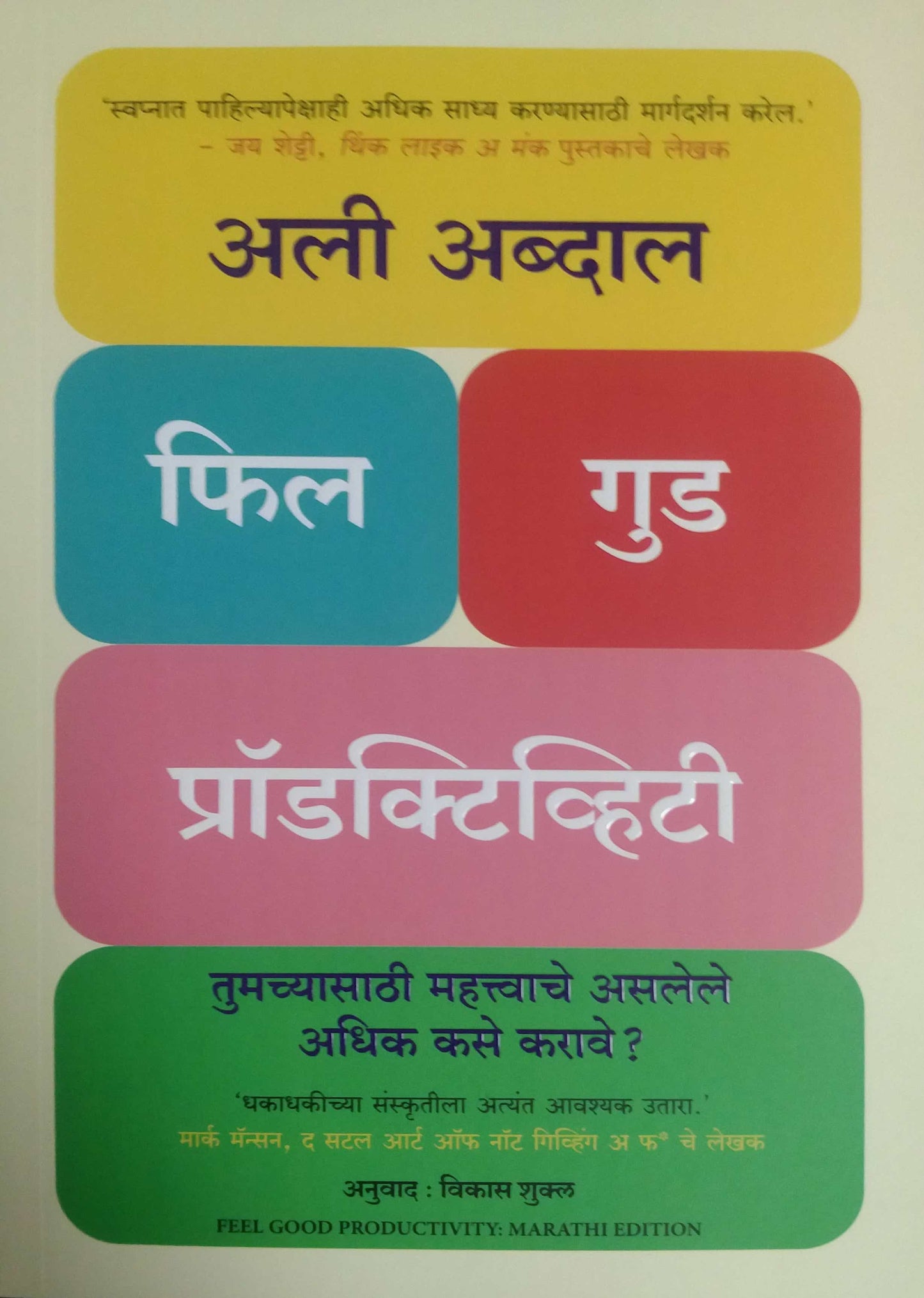 Fill Good Productivity by SHUKL VIKAS