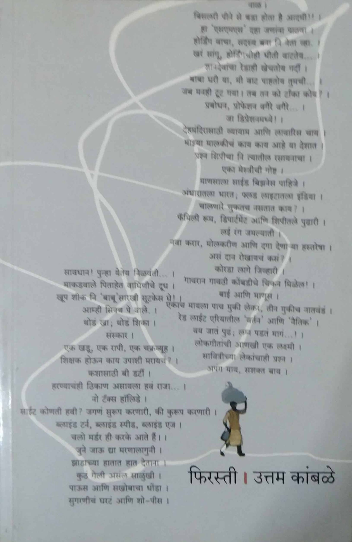 firasti by KAMBALE UTTAM