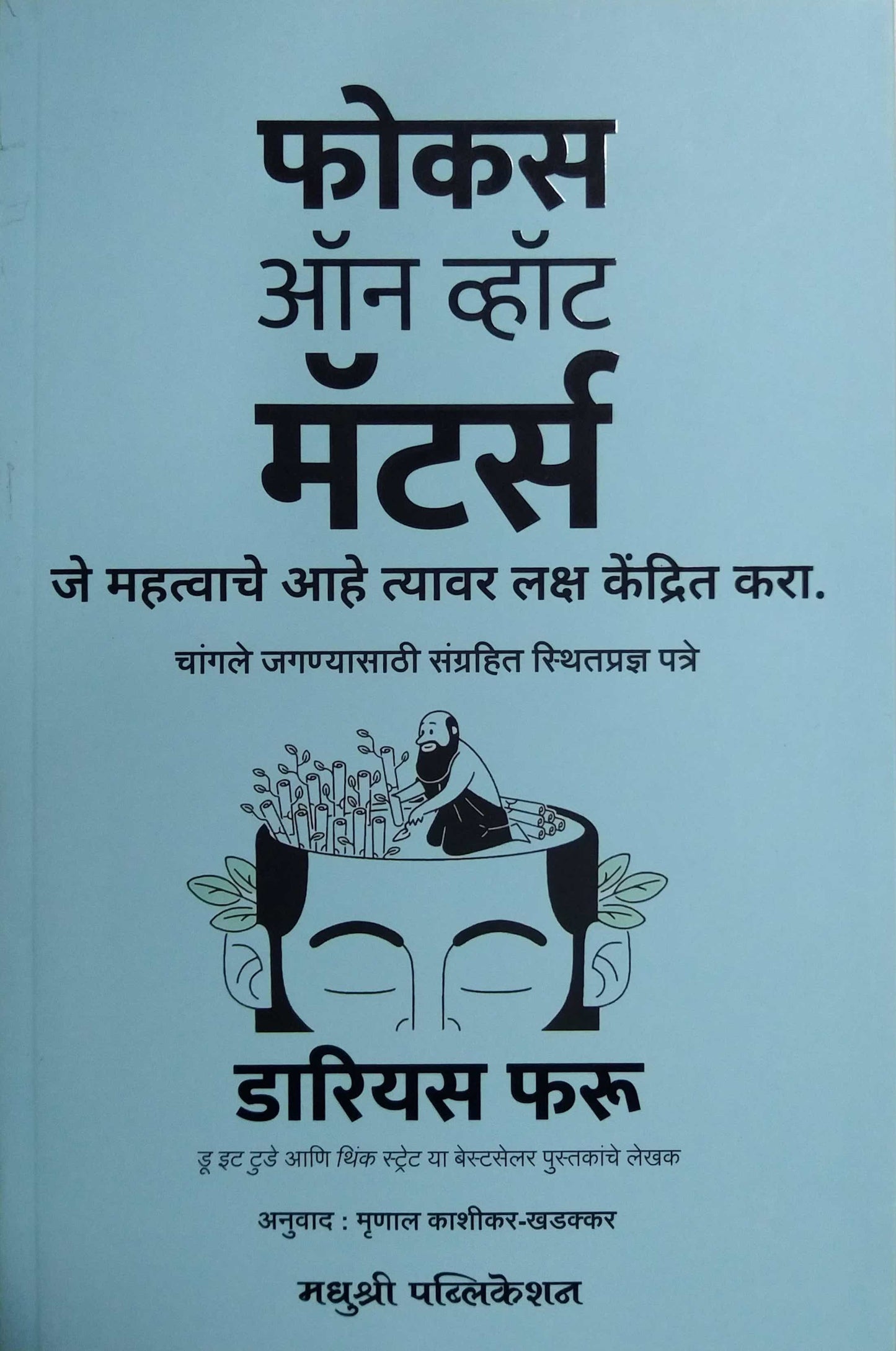Focus On What Matters by KASHIKAR MRUNAL