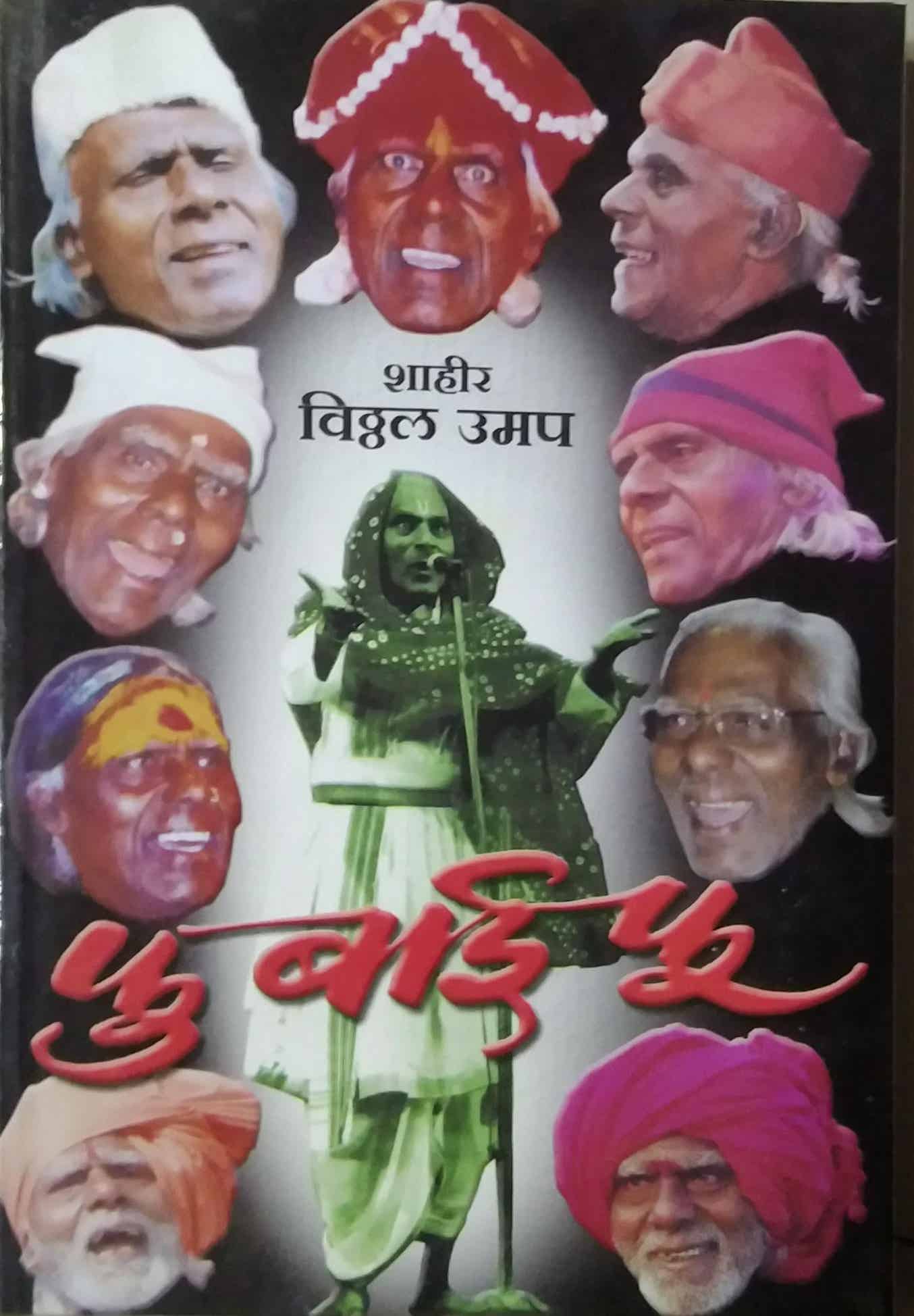 FU BAI FU by UMAP VITHTHAL (SHAHIRA)