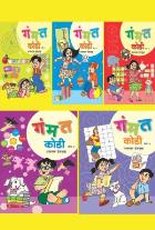 GAMMAT KODI MALIKA BY GHANASHYAM DESHMUKH