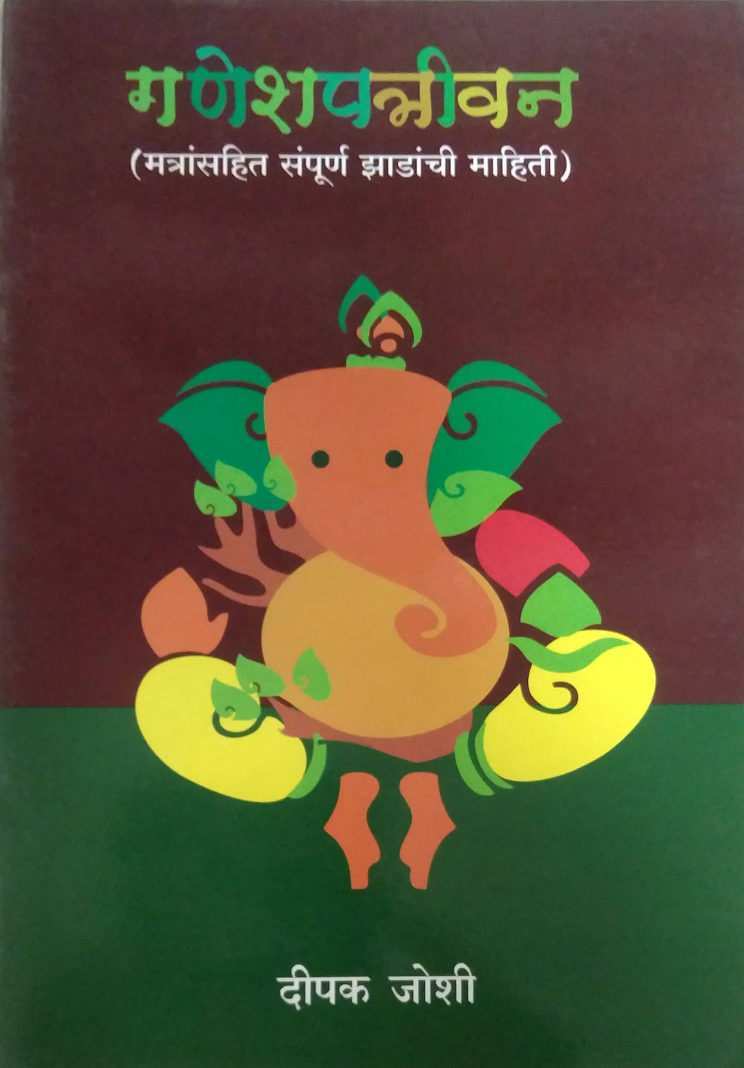 GANESHAPATRIVAN by JOSHI DIPAK