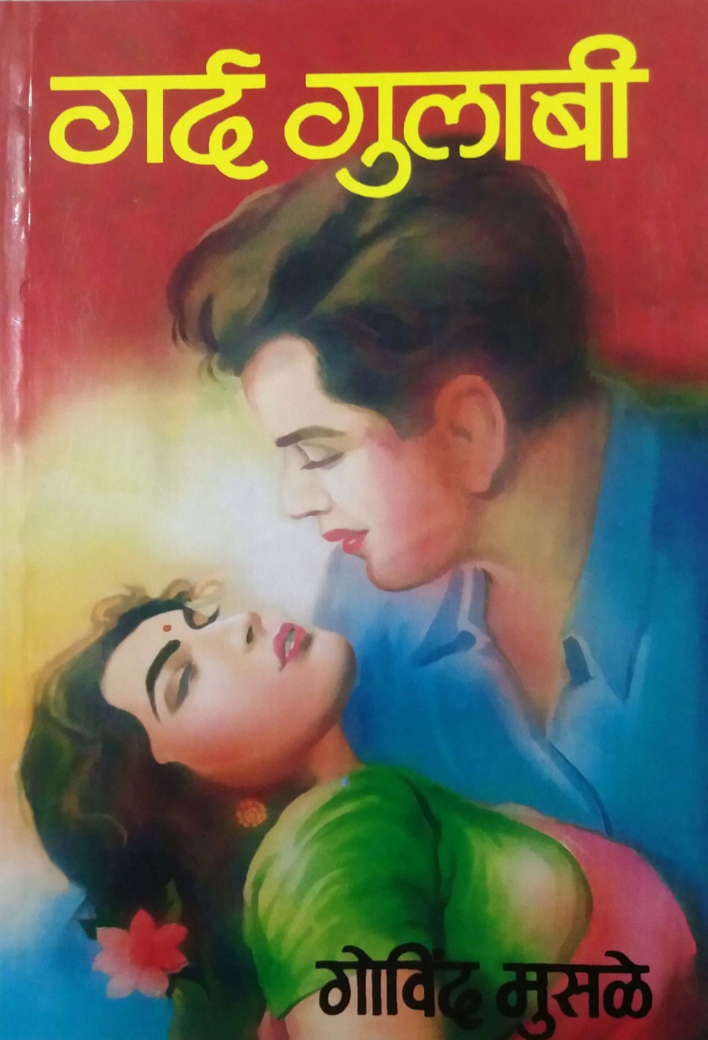 Gard Gulabi by MUSALE GOVIND