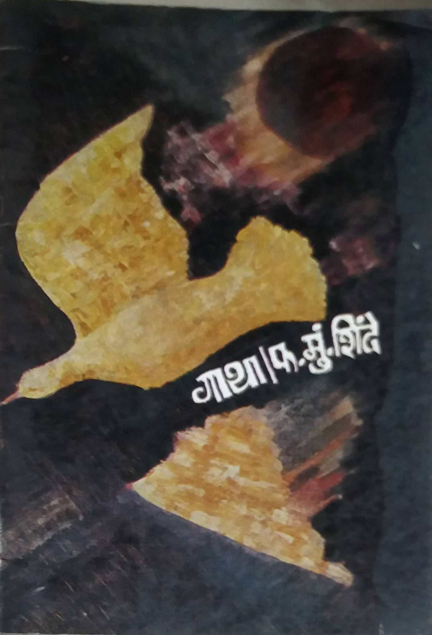 GATHA by SHINDE PHA.MUN.