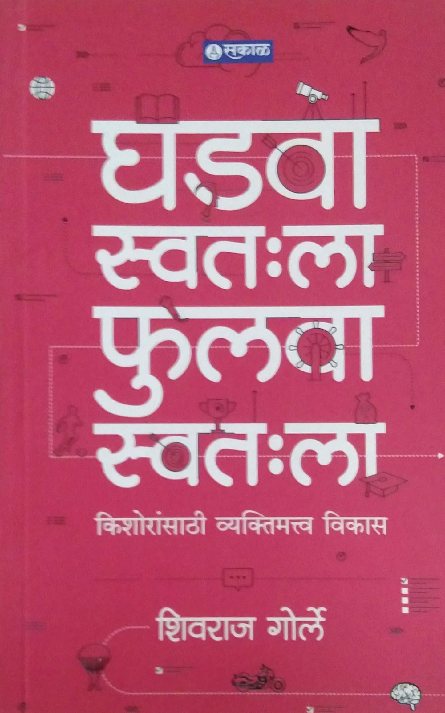 GHADAVA SWATALA FULAVA SWATALA by GORLE SHIVARAJ