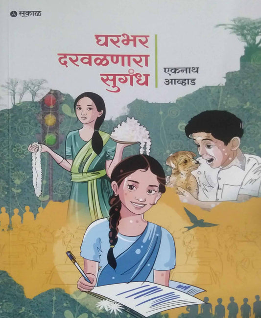 Gharabhar Daravalanara Sugandh by AVHAD EKANATH