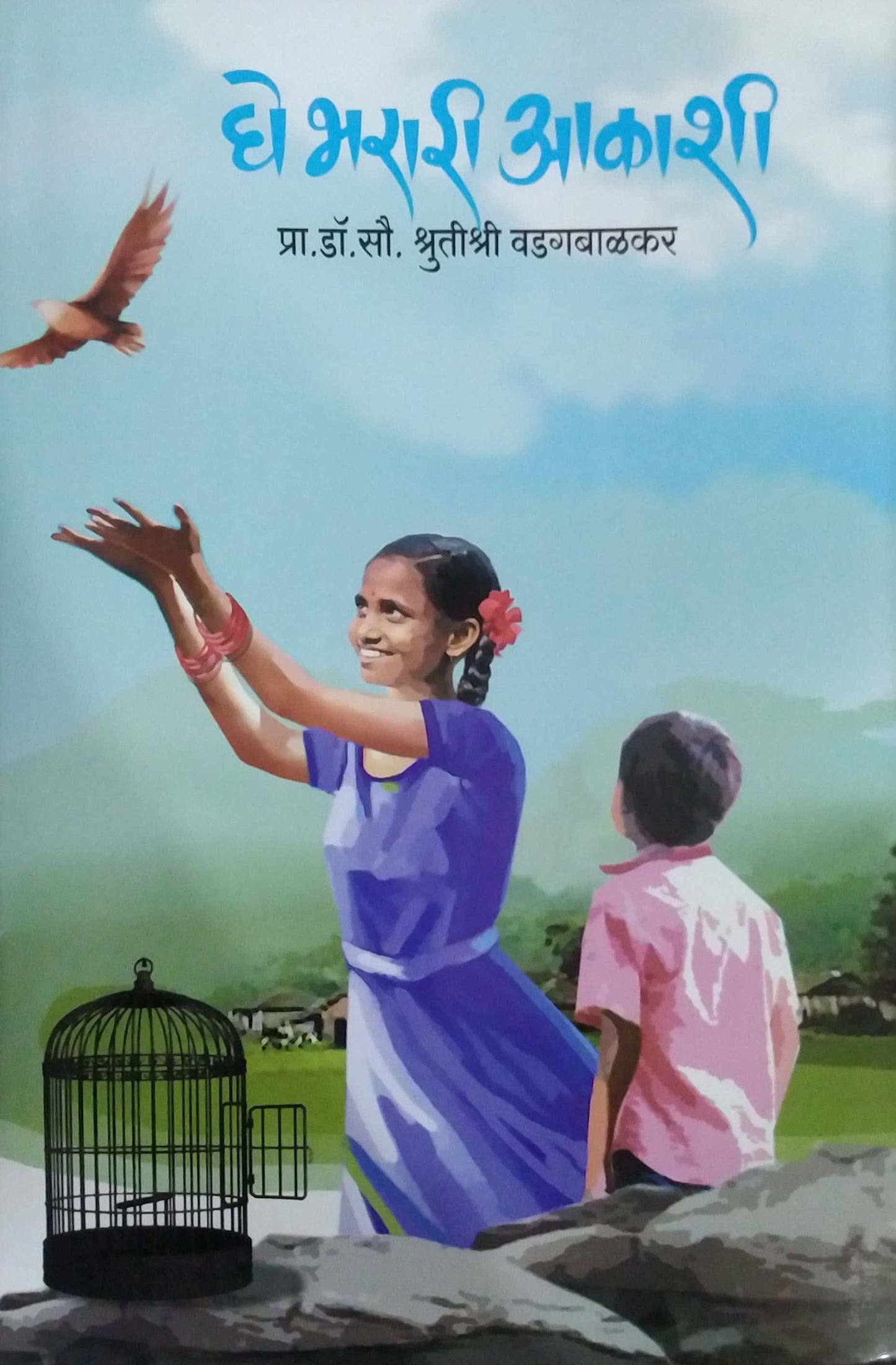 Ghe Bharari Akashi by VADAGABALAKAR SHRUTI SHRI