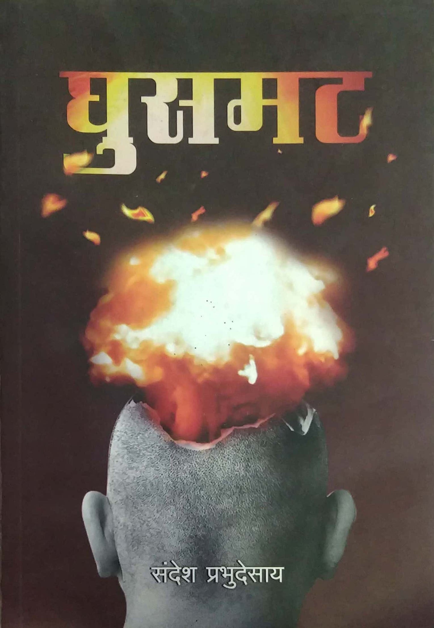 GHUSAMAT by PRABHUDESAI SANDESH