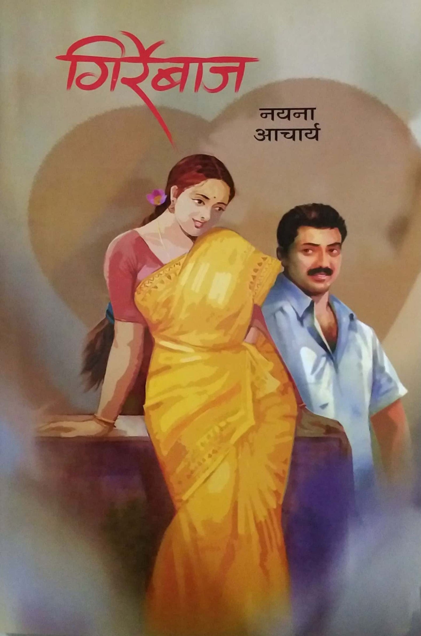 Girrebaj by ACHARYA NAYANA