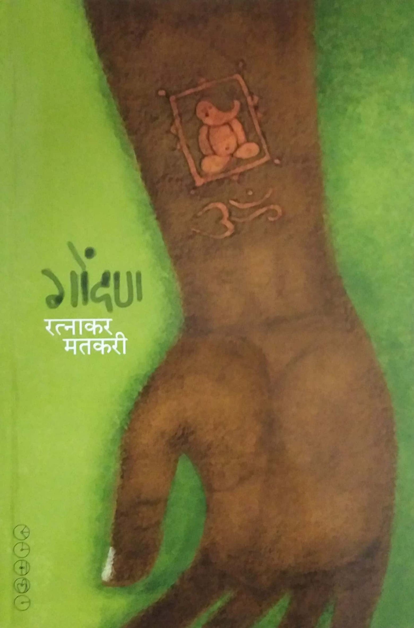 GONDAN by MATAKARI RATNAKAR