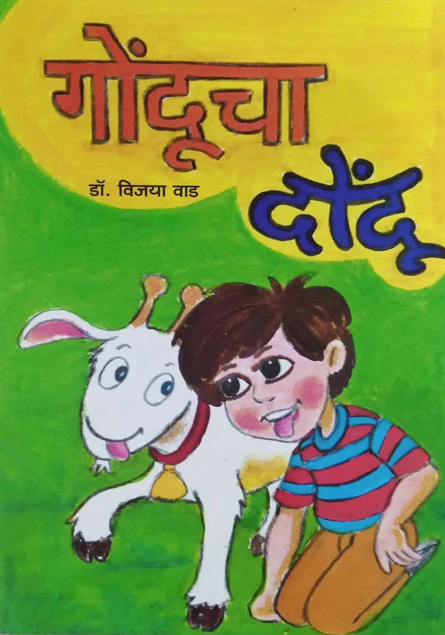 GONDUCHA DONDU by Vad Vijaya