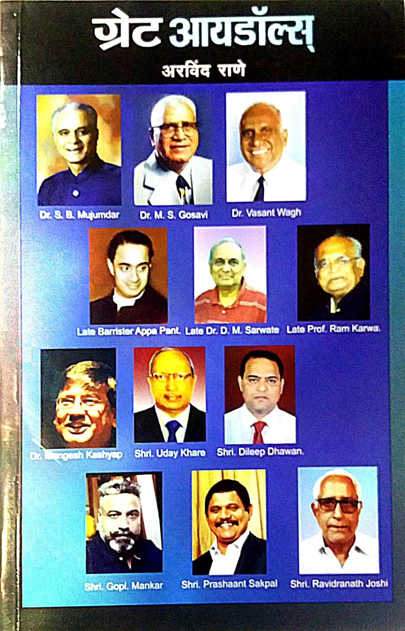 Great Idols by Rane Aravind