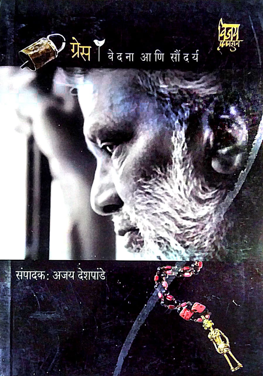 GRES VEDANA ANI SAUNDARYA by DESHAPANDE AJAY