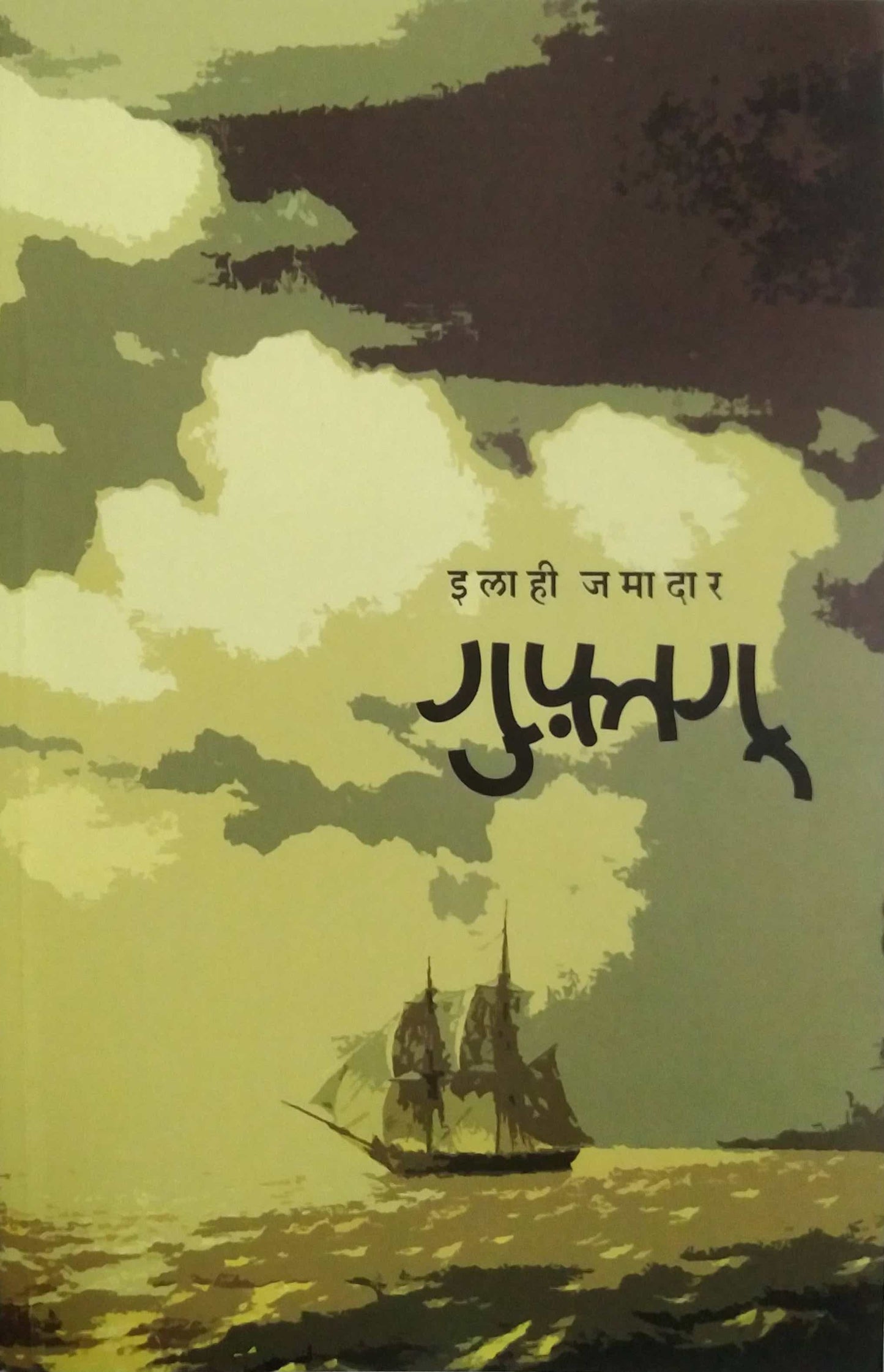 GUFTAGU by JAMADAR ILAHI