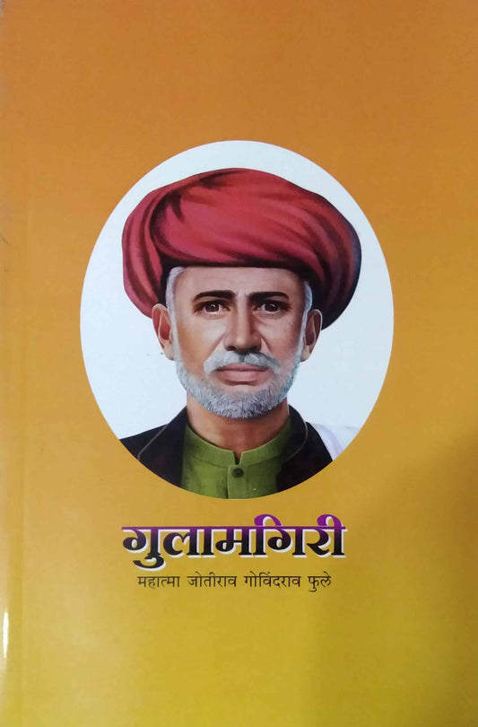 Gulamagiri by PHULE JYOTIBA