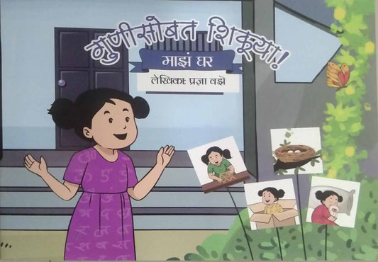 Gunisobat shikuya (maz ghar) by vaze pradny