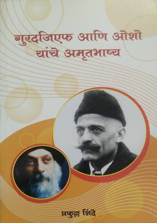 Guradajief Ani Osho Yanche Amrutabhashya    By Shinde Prafulla