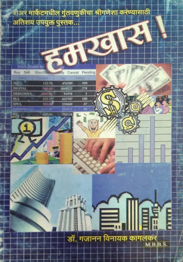 HAMAKHAS by KAGALAKAR GAJANAN