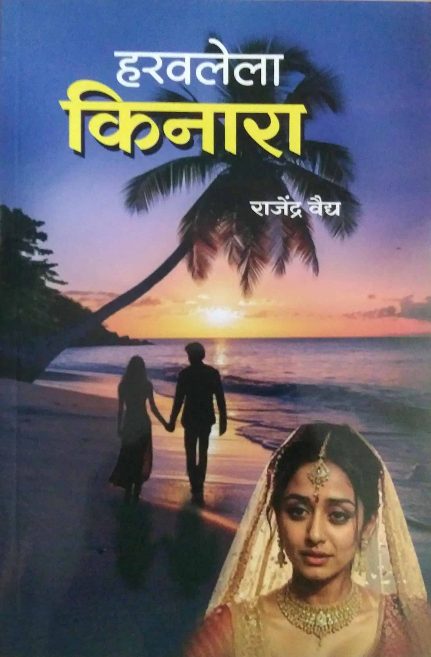 Haravalela Kinara by VAIDYA RAJENDRA