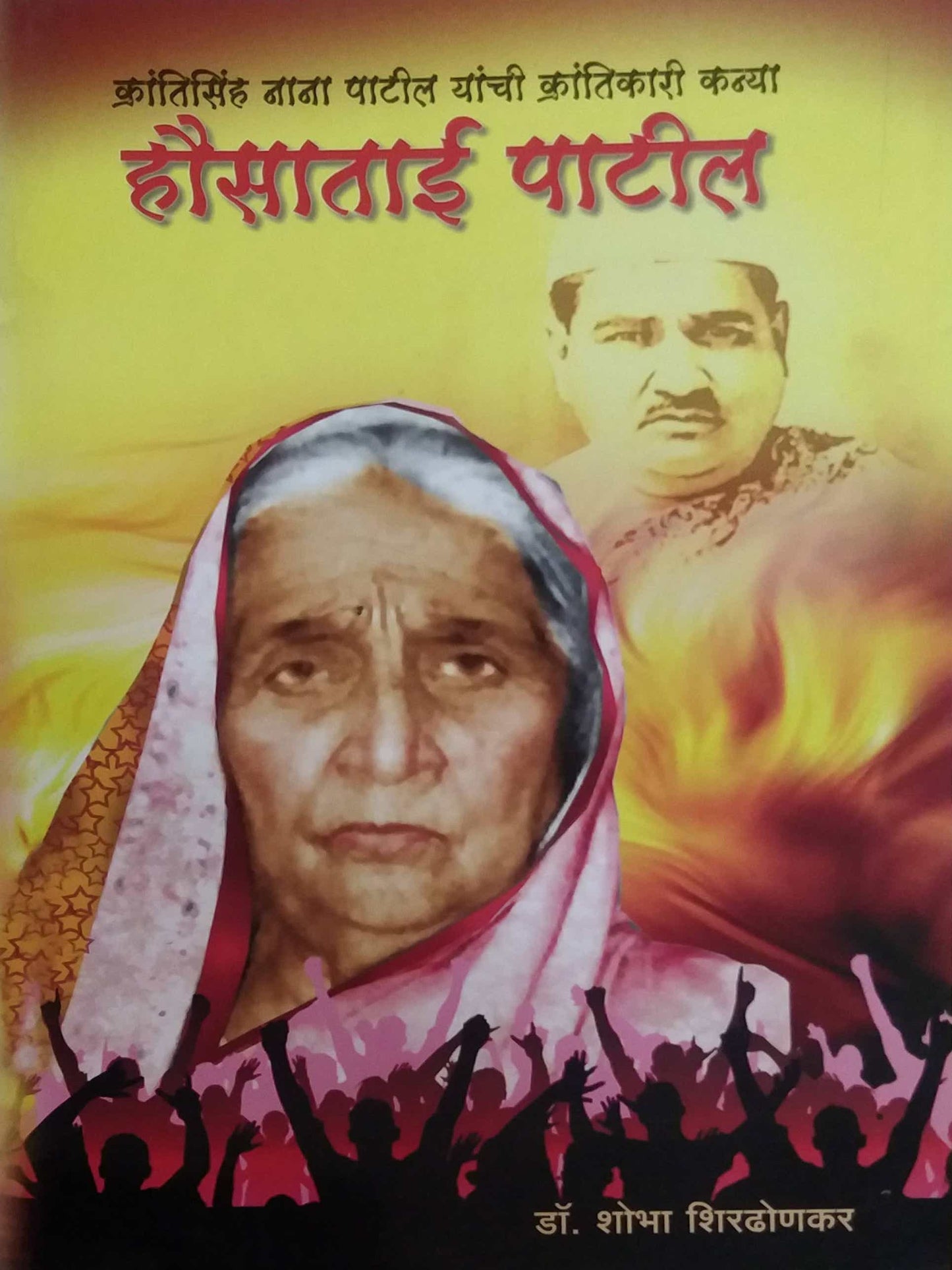 HAUSATAI PATIL by SHIRADHONAKAR SHOBHA