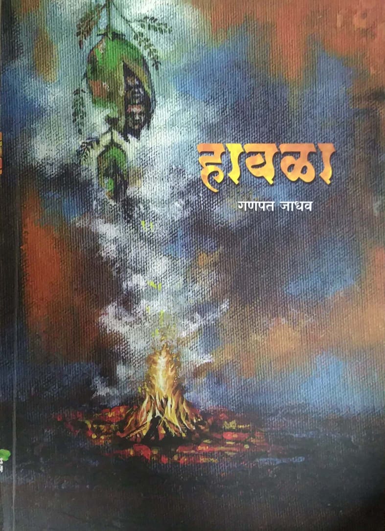 Havala by JADHAV GANAPAT
