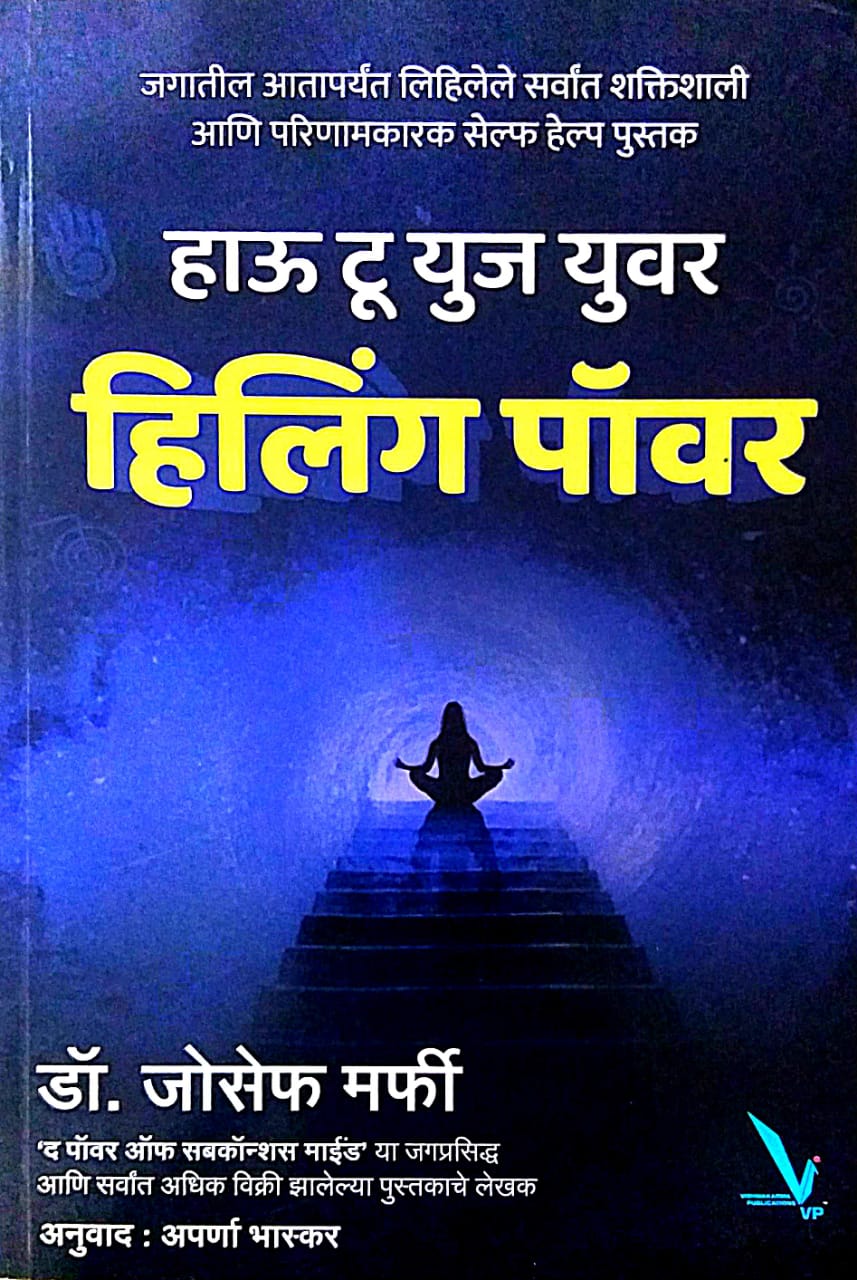 How To Use Your Healing Power by Murphy Joseph Bhaskar Aparna