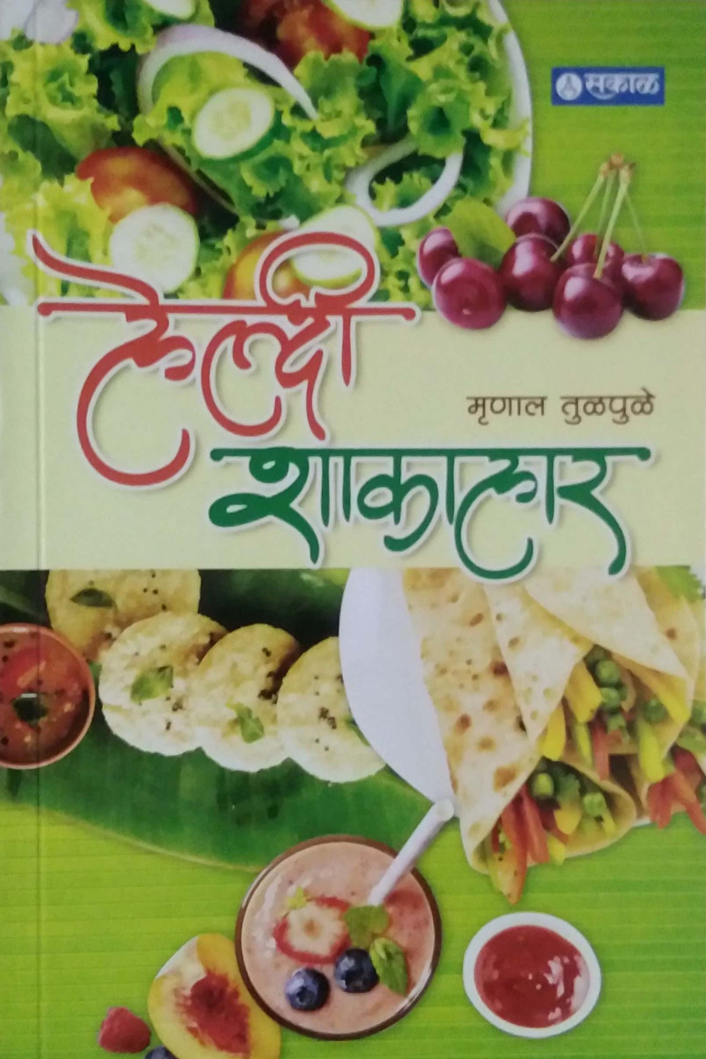 HEALTHY SHAKAHAR by TULAPULE MRUNAL