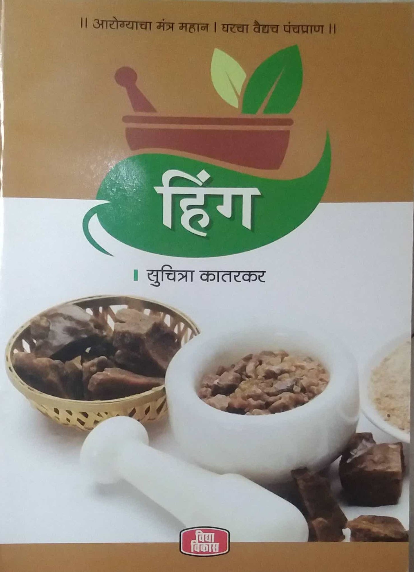 HING by KATARAKAR SUCHITRA