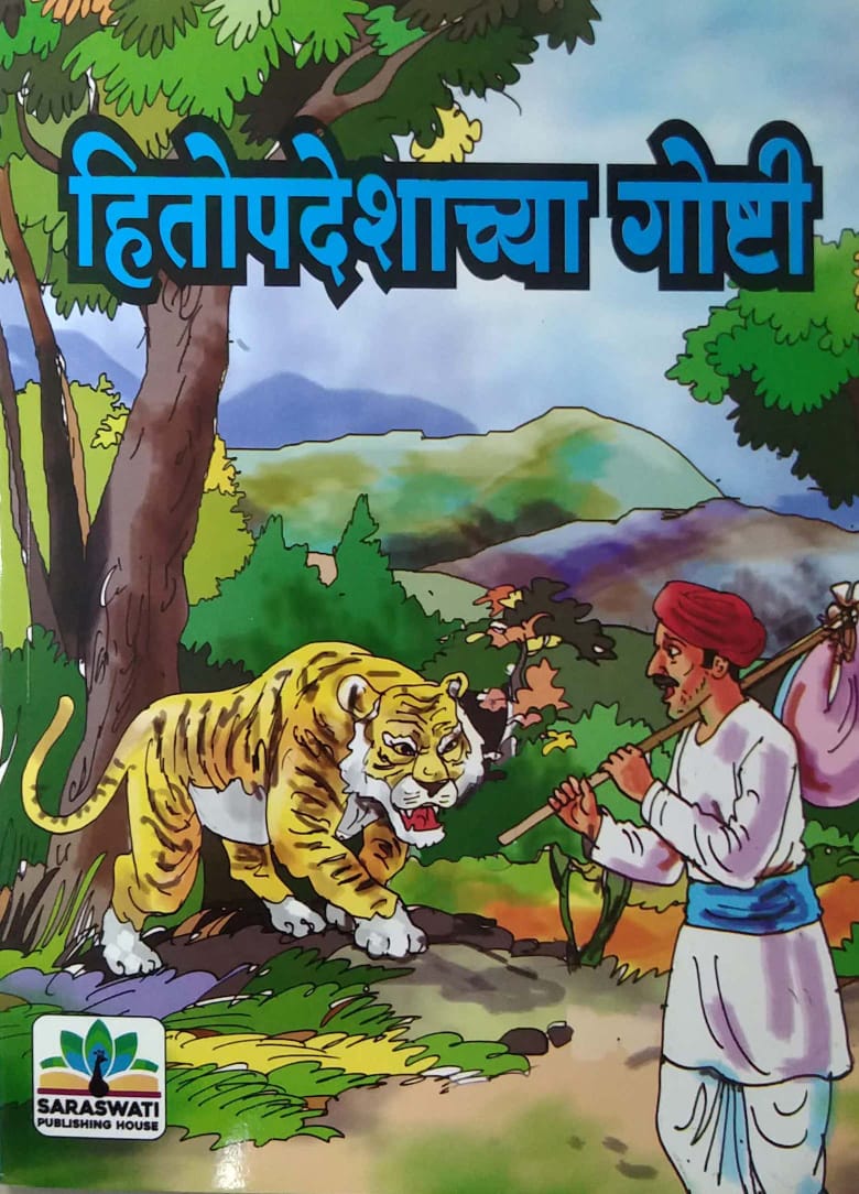 HITOPADESHACHYA GOSHTI by RAJOPADHYE ANJALI