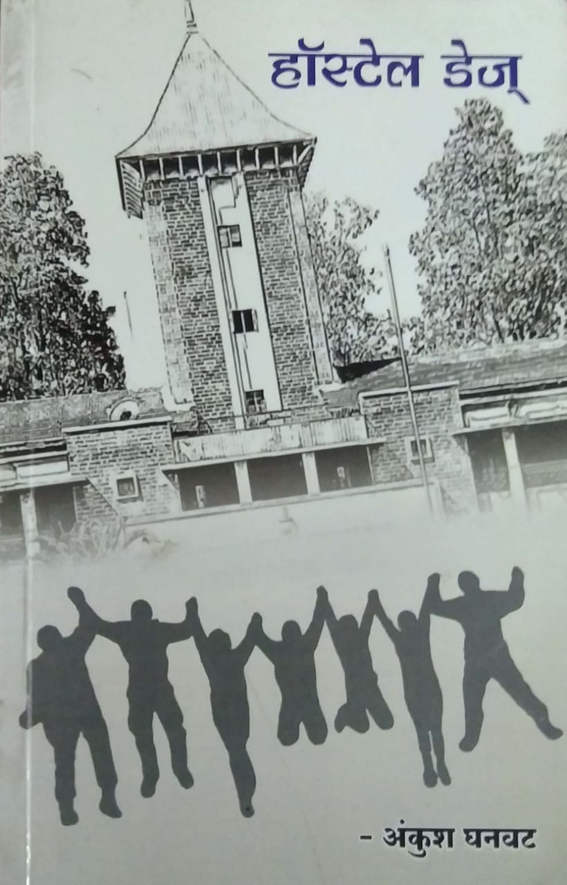 Hostel Days By Dhanavat Ankush