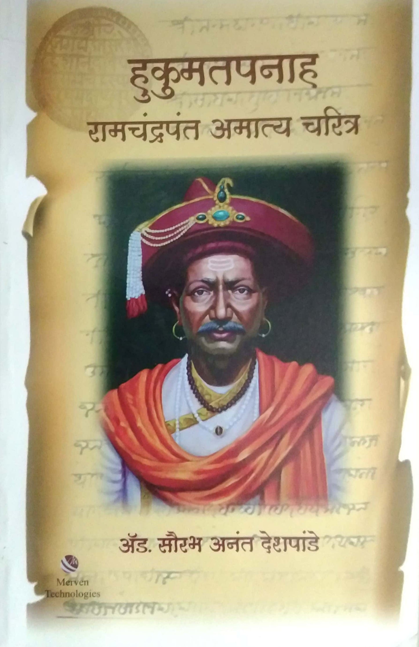 Hukumatapanah Ramachandrapant Amatya Charitra by DESHAPANDE SAURABH