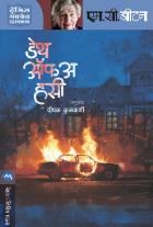 DEATH OF HUSSY BY M. C. BEATON DEEPAK KULKARNI