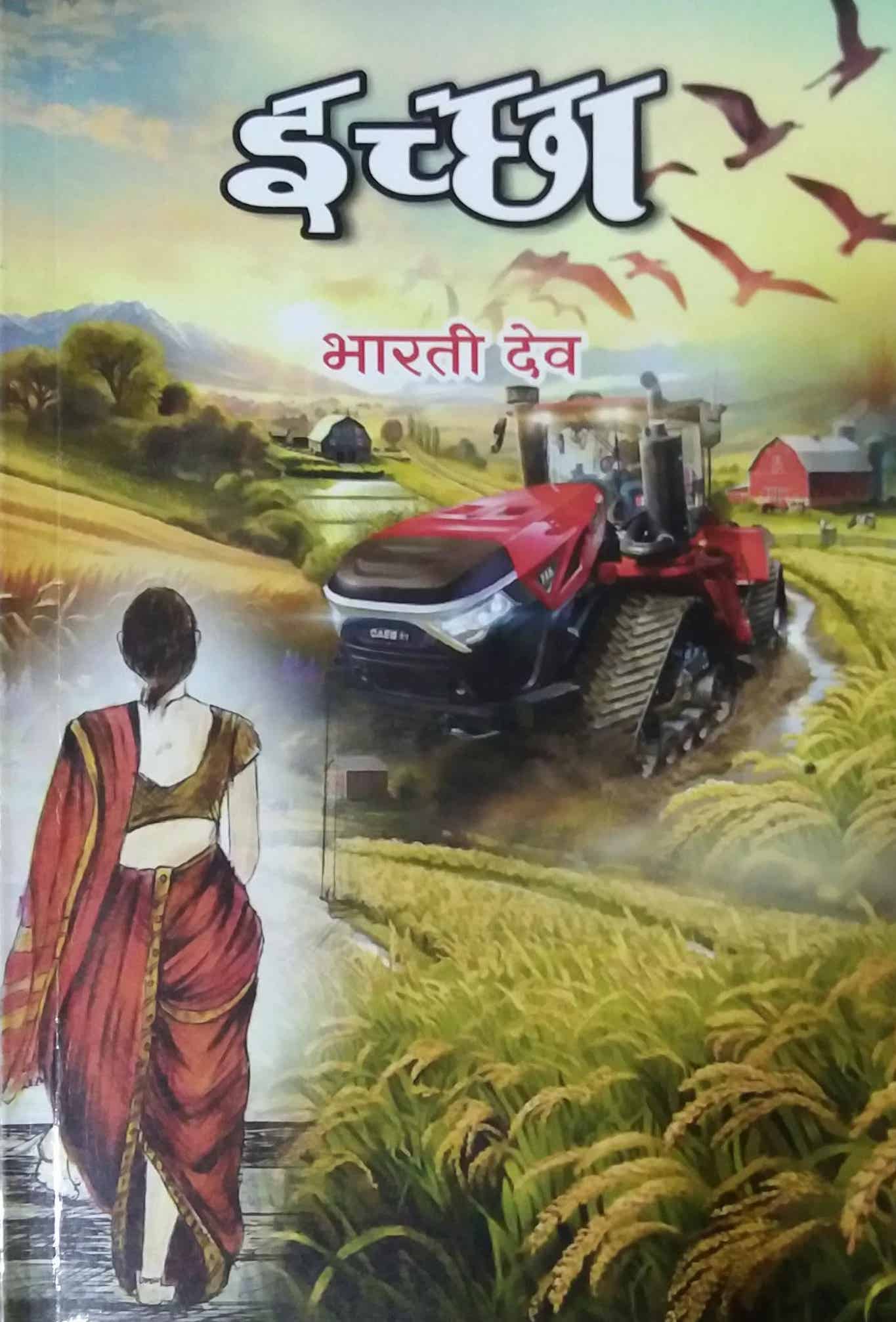 ICHHA by DEO BHARATI