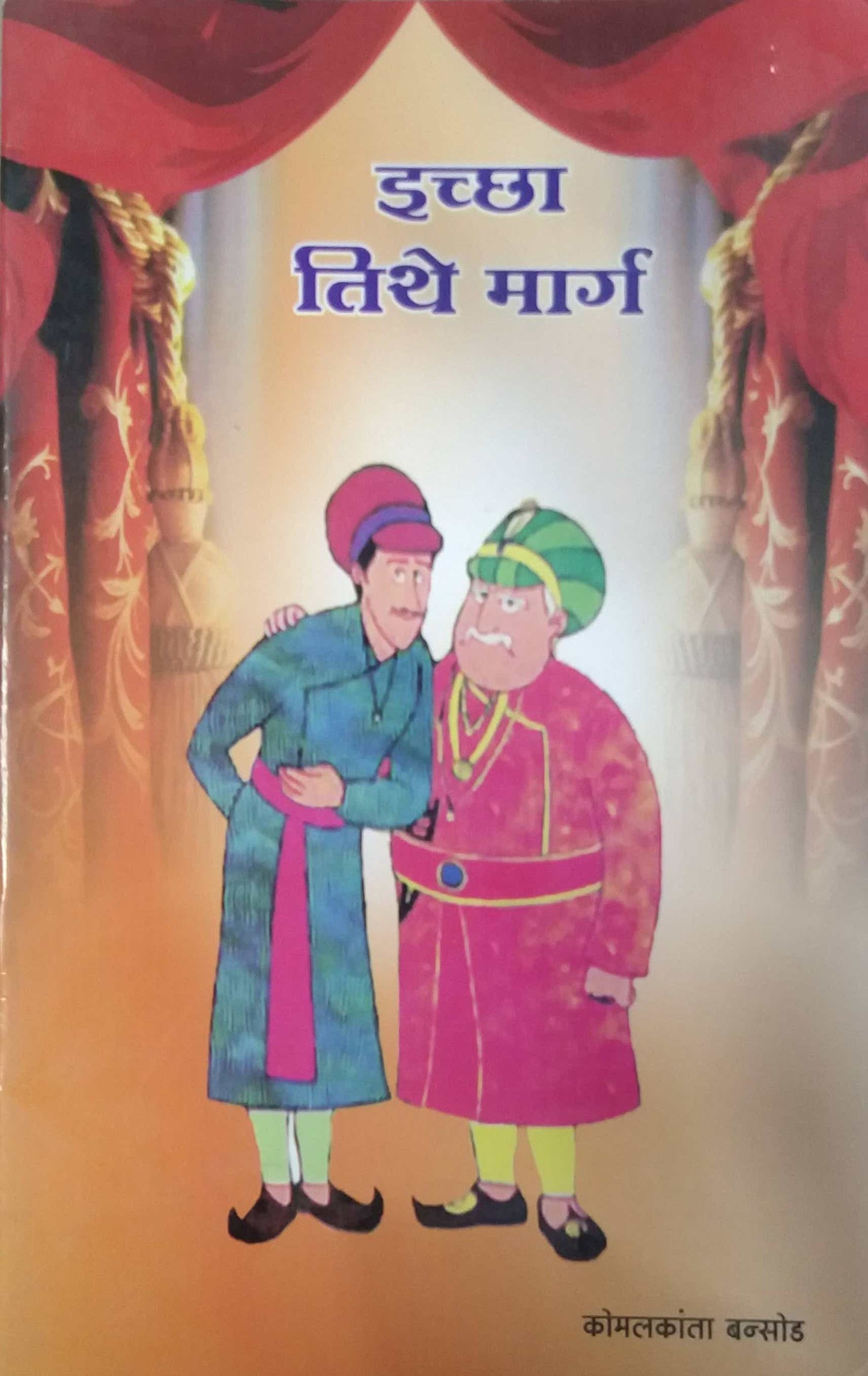 ICHA TITHE MARG by BANSOD KOMALAKANTA
