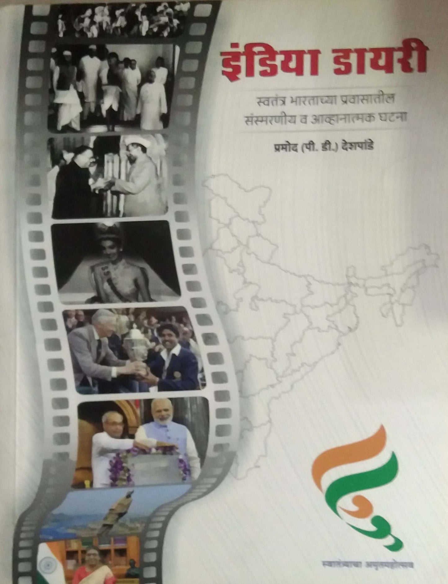 India Diary by DESHAPANDE PRAMOD