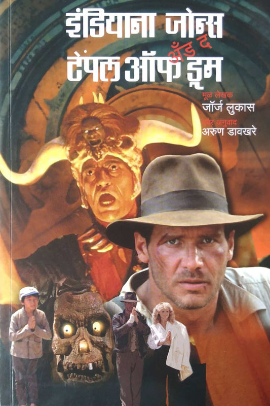 Indiana Jones And The Temple Of Dum by DAVAKHARE ARUN
