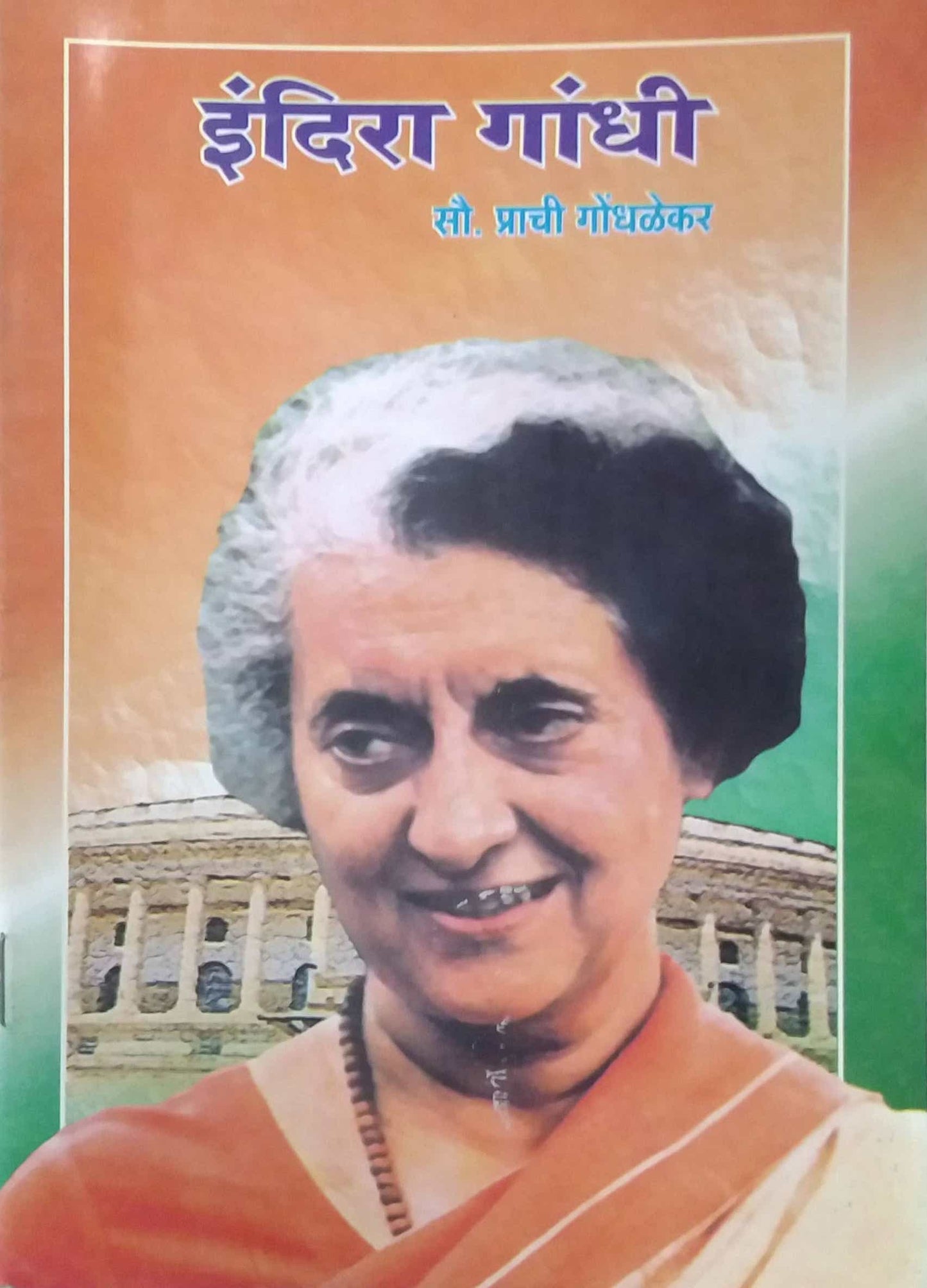 INDIRA GANDHI by GONDHALEKAR PRACHI