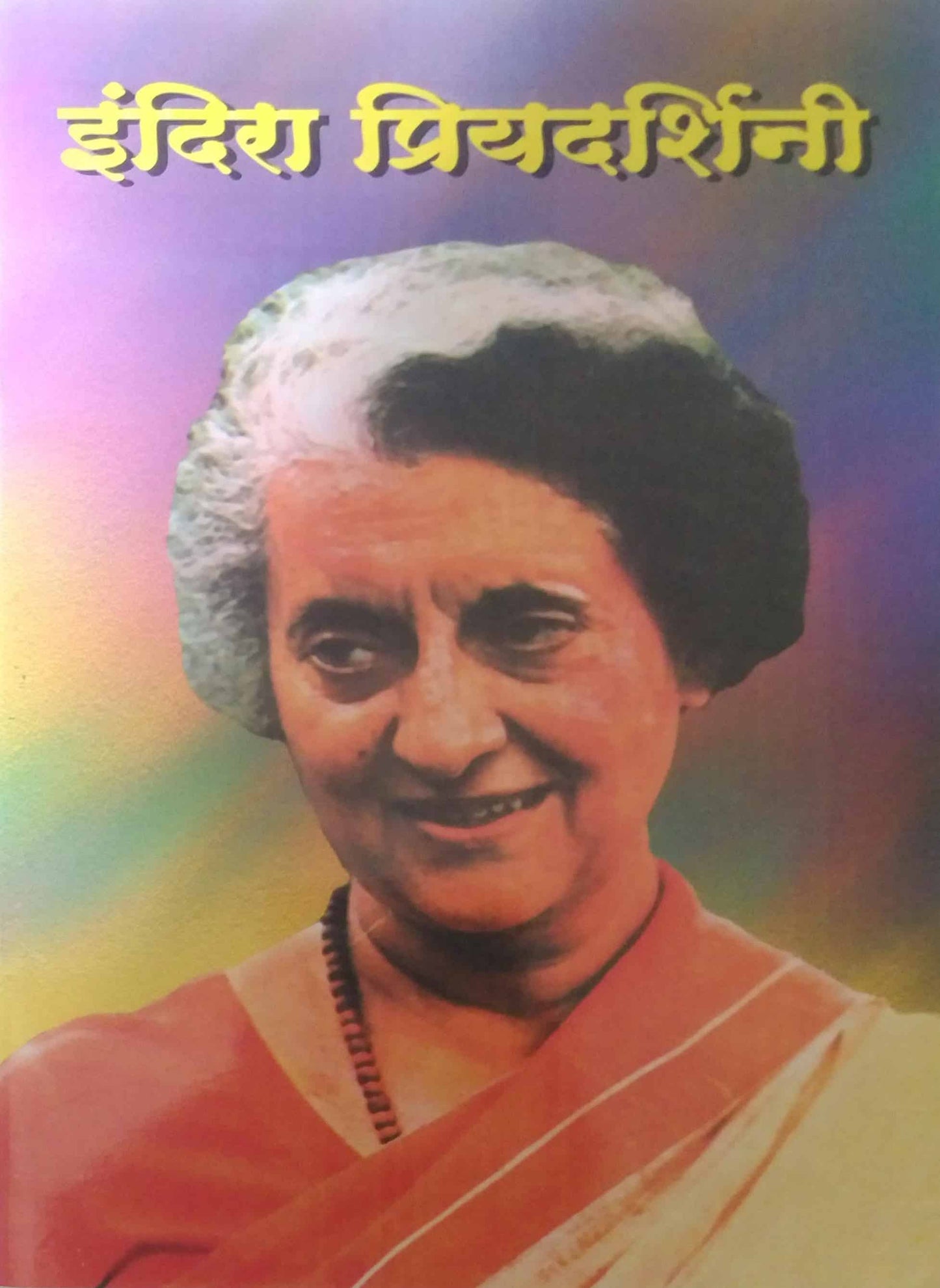 Indira Priyadarshani by BHOSALE SU.BA.