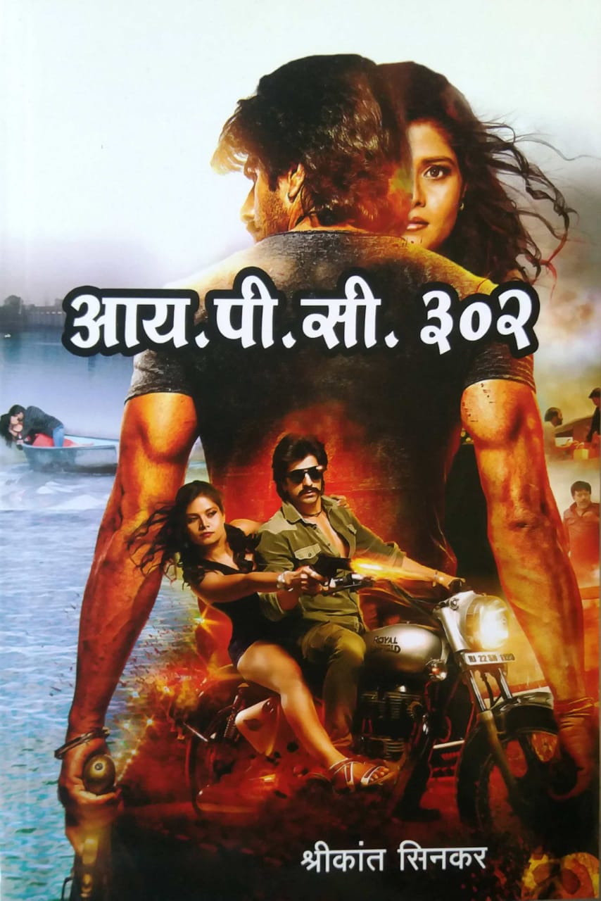 I P C 302 by SINAKAR SHRIKANT