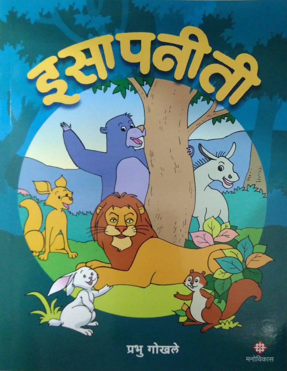 ISAPANITI by GOKHALE PRABHU