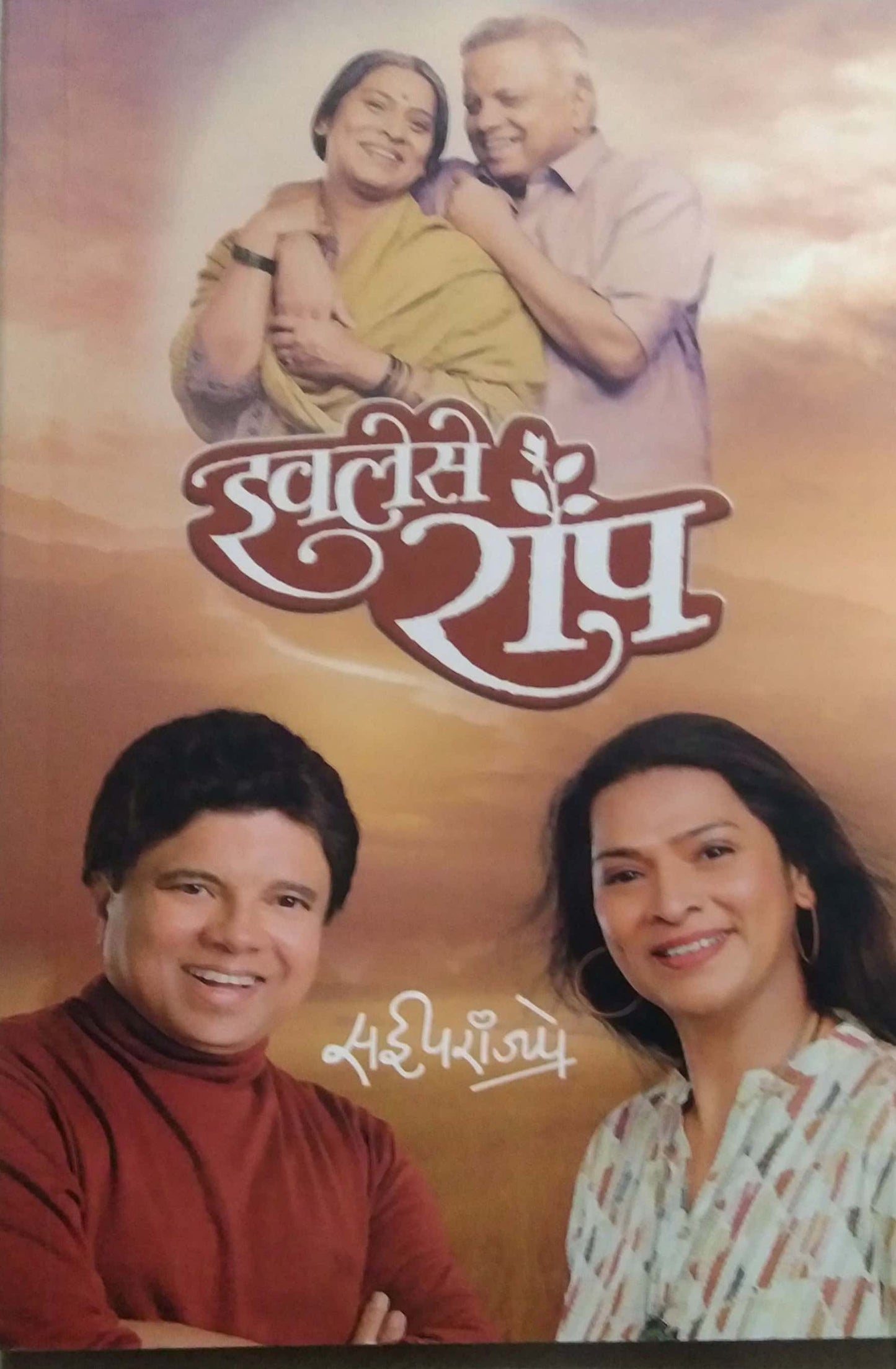 Ivalese Rop by PARANJAPE SAI