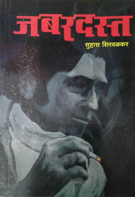 JABARADAST by SHIRAVALAKAR SUHAS