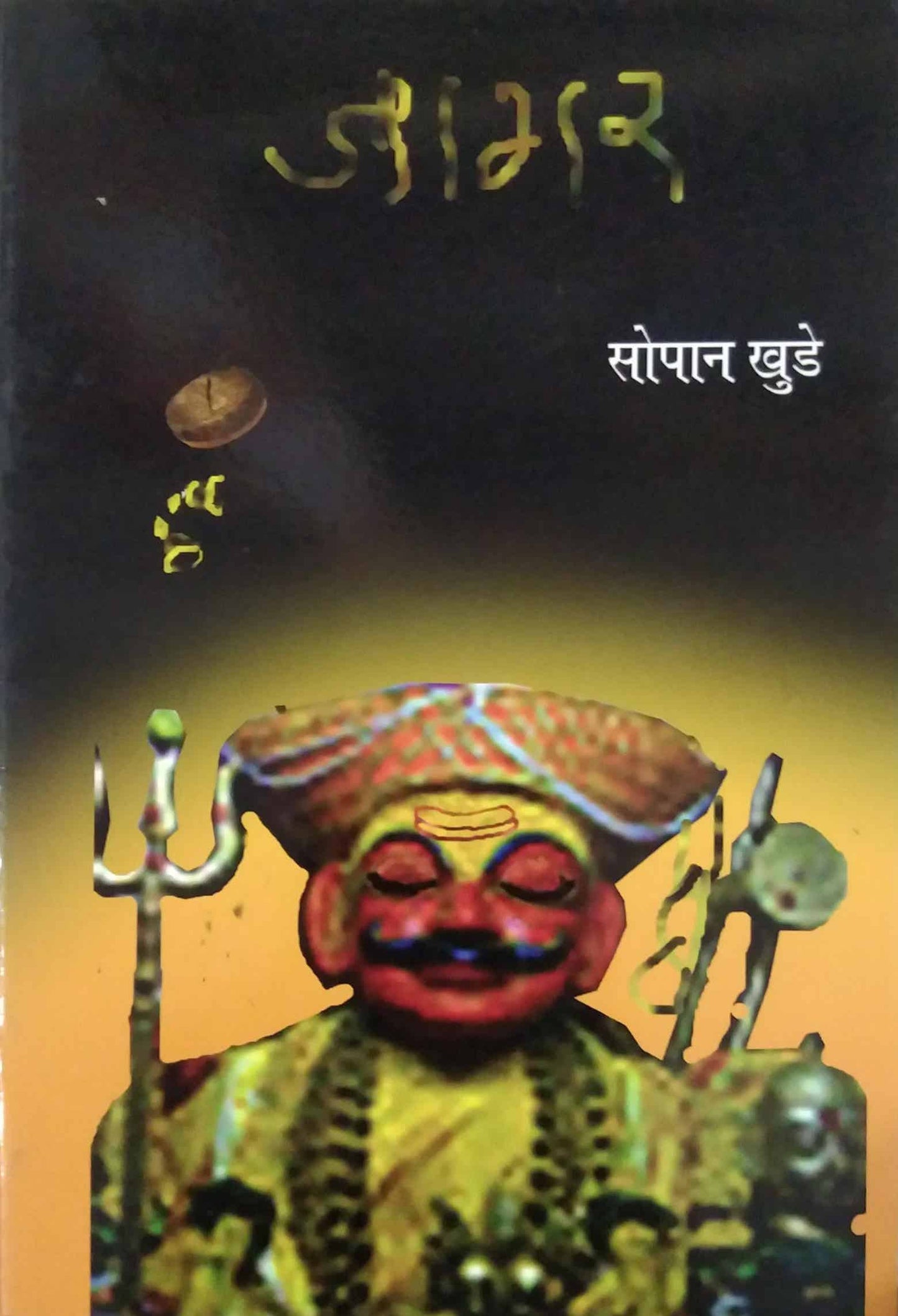 JAGAR by KHUDE SOPAN