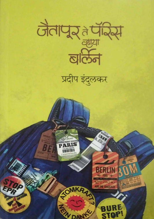 Jaitapur Te Paris Vhaya Barlin by INDULAKAR PRADIP